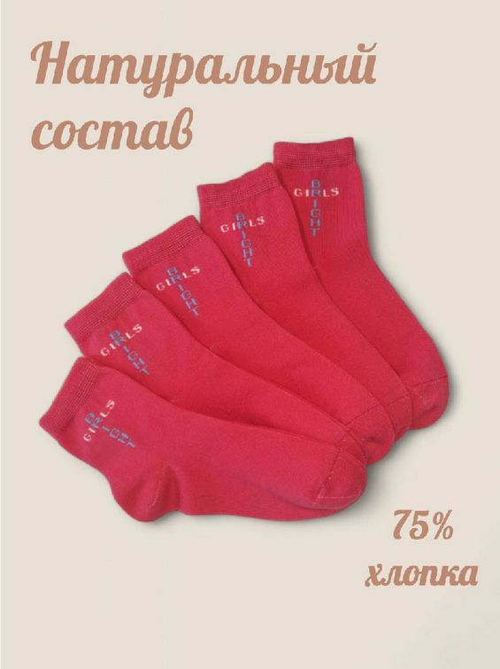 Носки детские