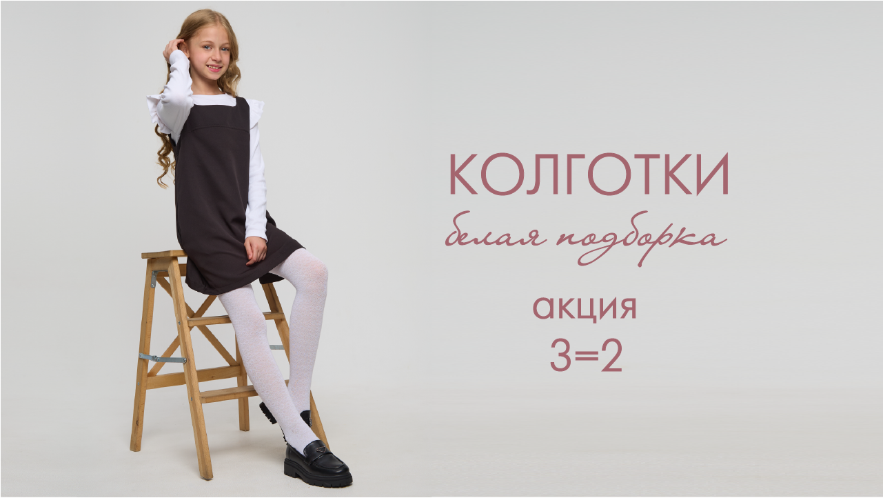 Колготки. Подборка в белом цвете.
