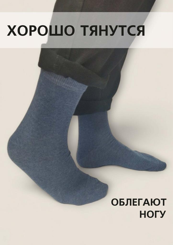 Носки мужские
