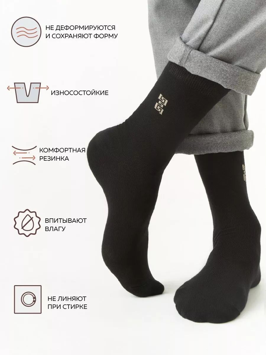 Носки мужские
