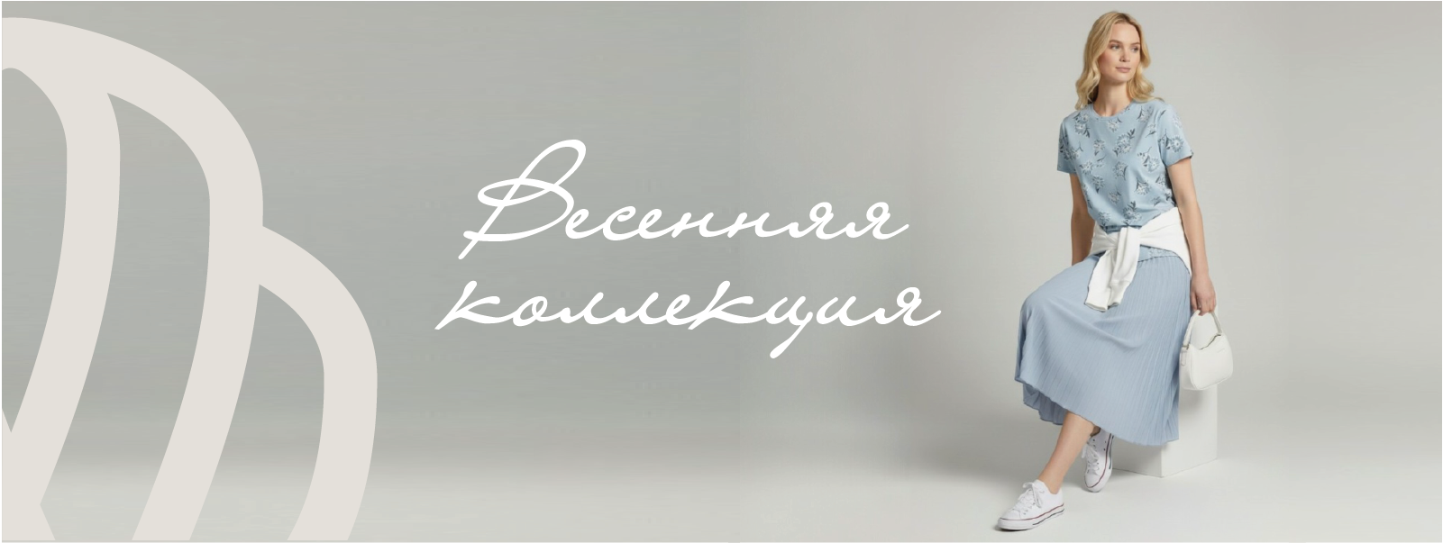 Весенняя коллекция