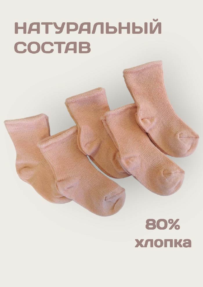 Носки детские