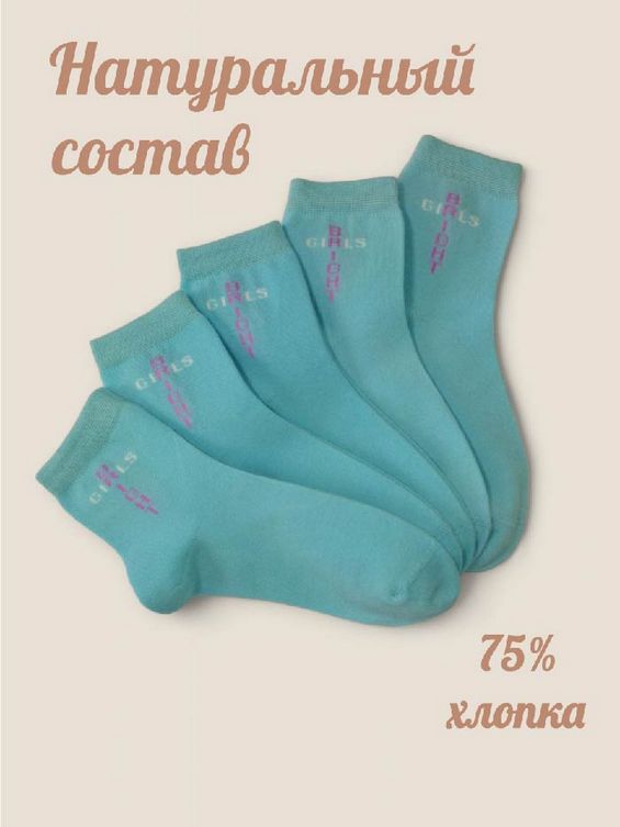 Носки детские