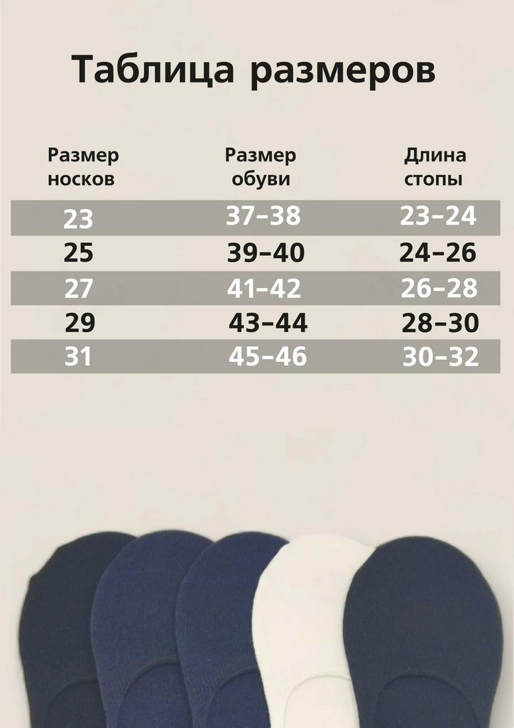 Носки мужские