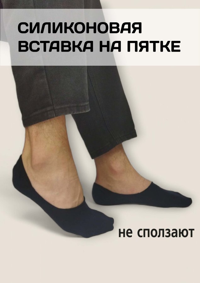 Носки мужские