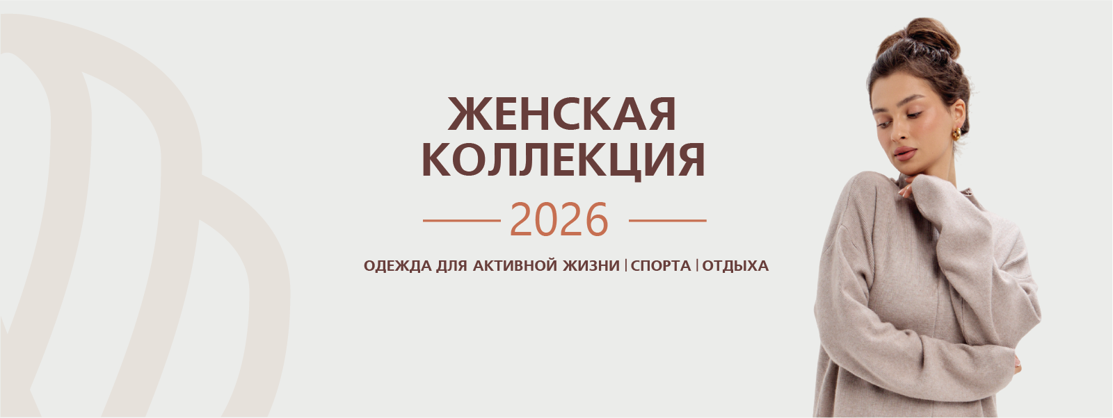 Женская коллекция