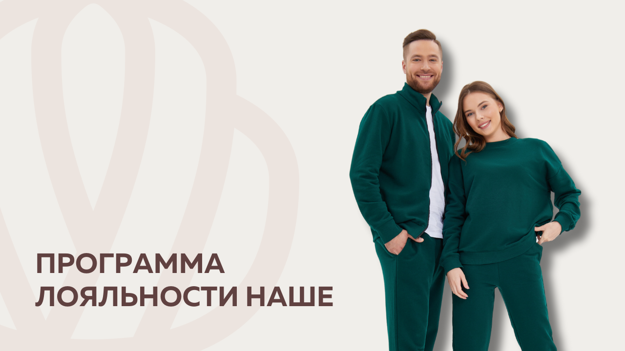 Программа лояльности НАШЕ