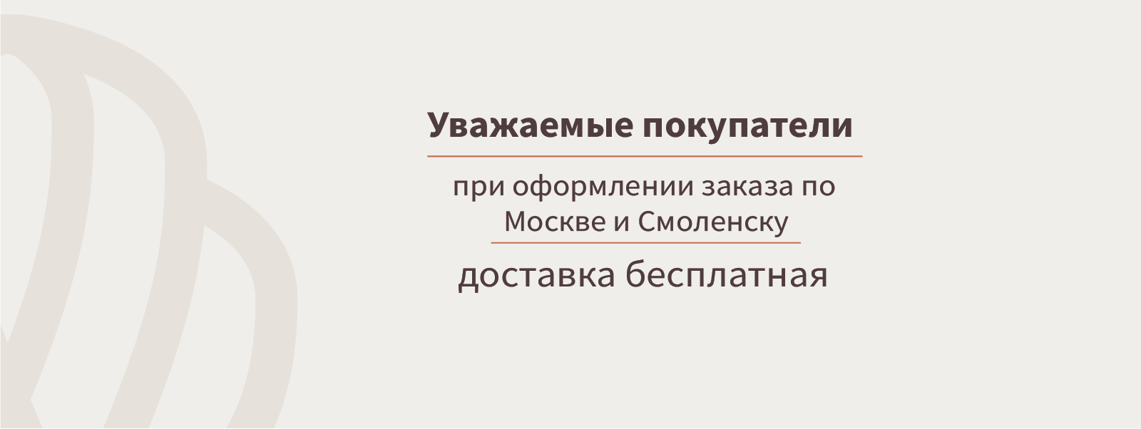 Бесплатная доставка