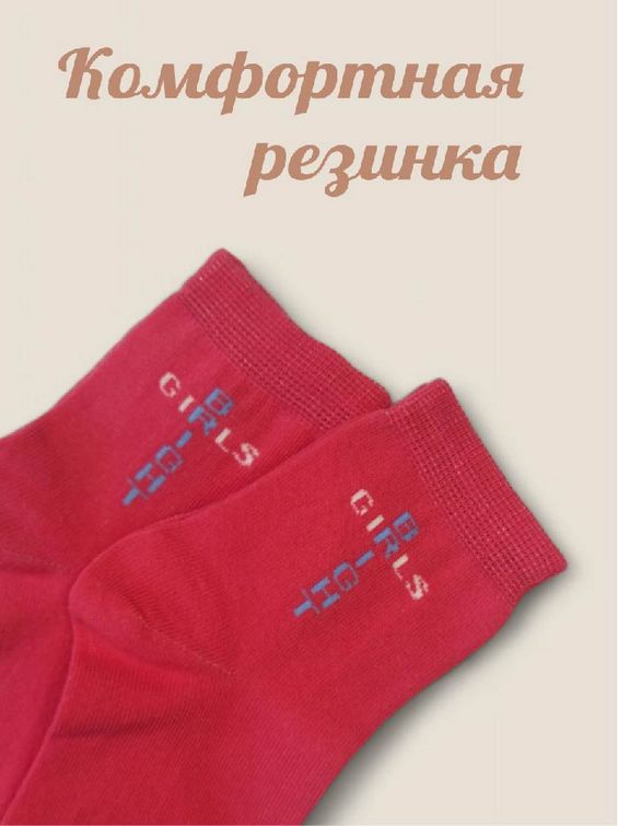 Носки детские