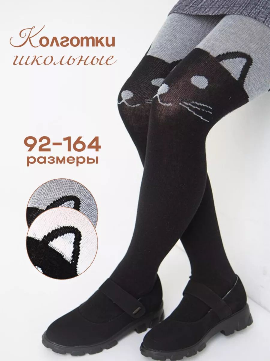 Колготки детские