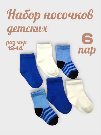 Носки детские
