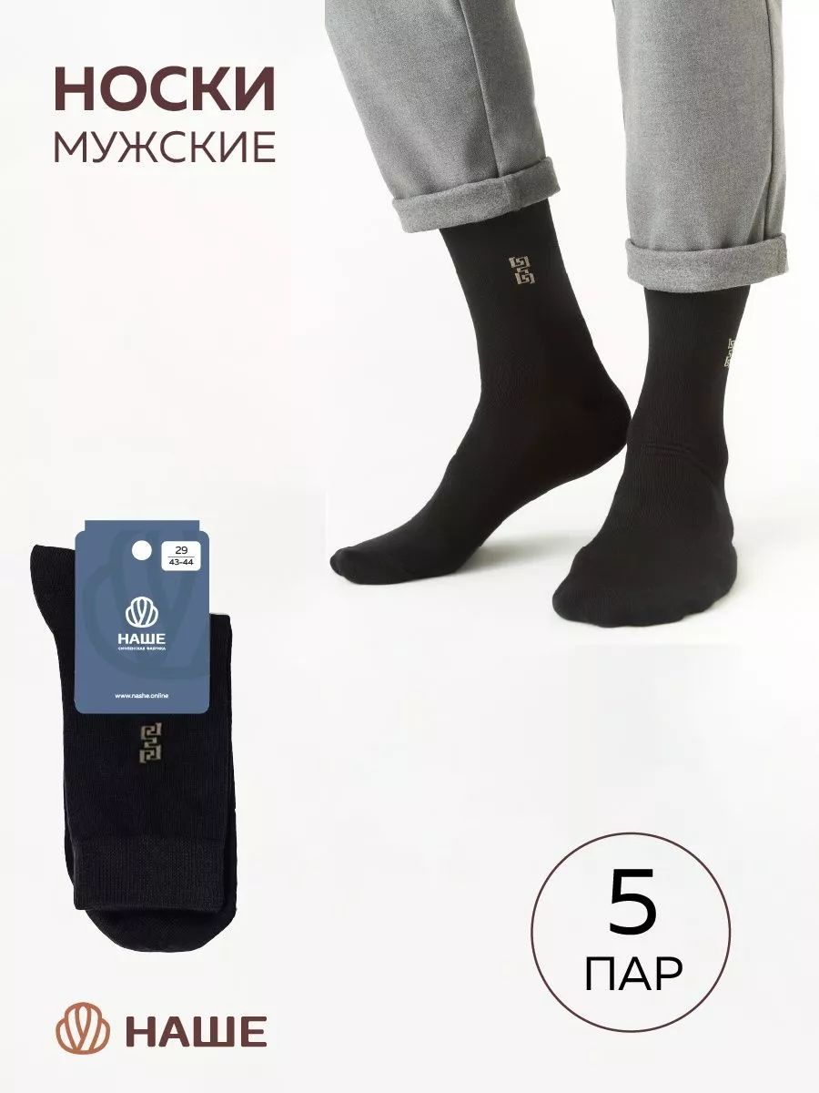 Носки мужские