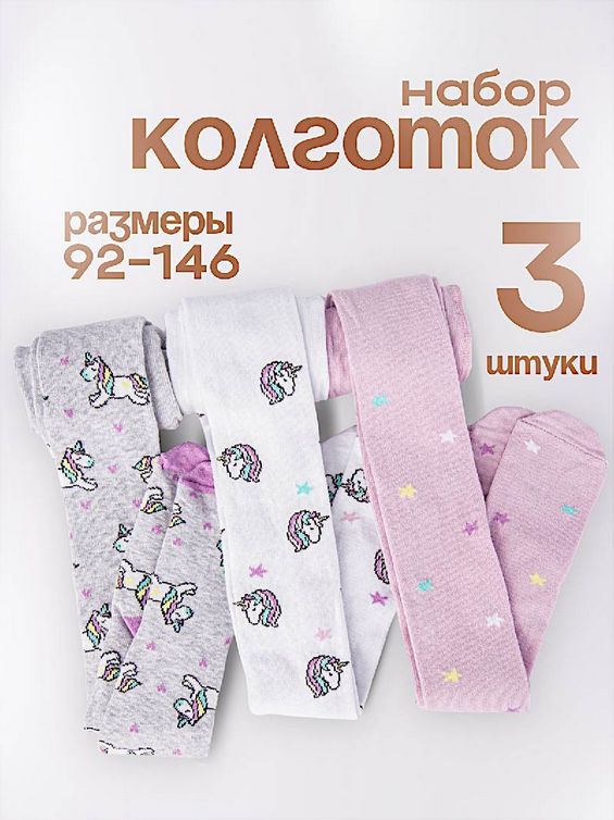 Колготки детские