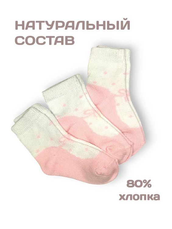 Носки детские