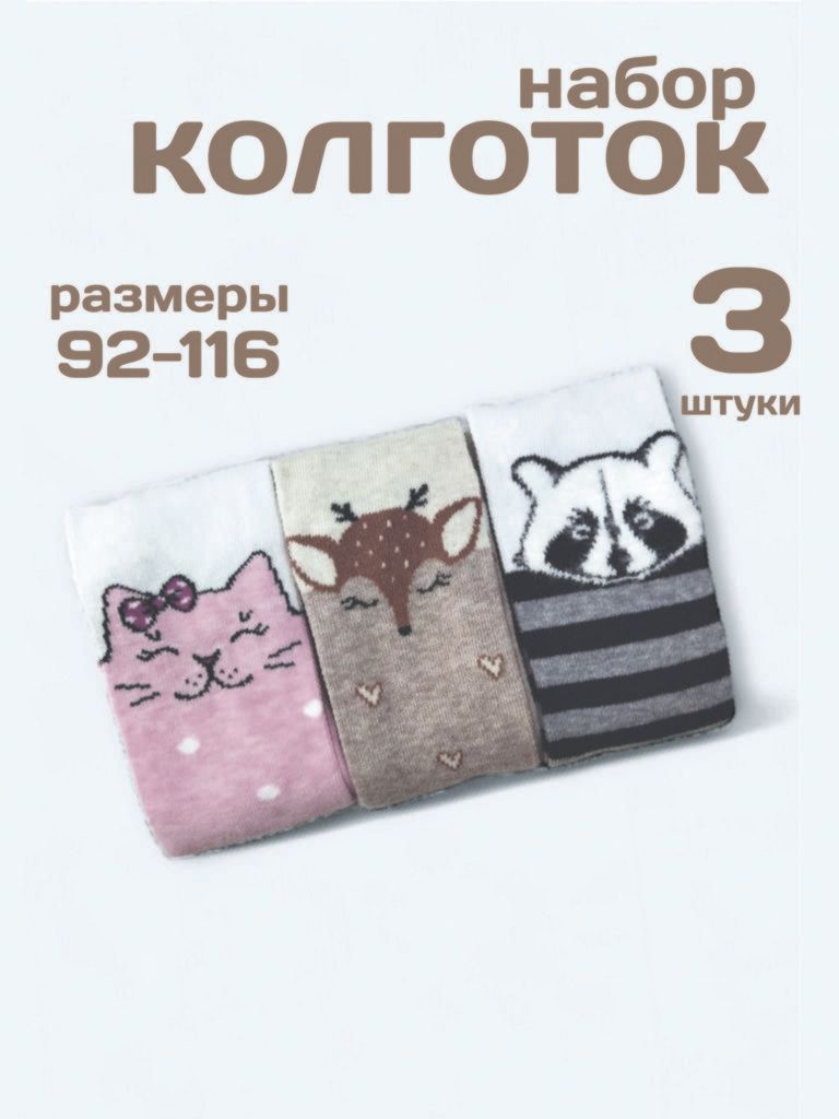 Колготки детские