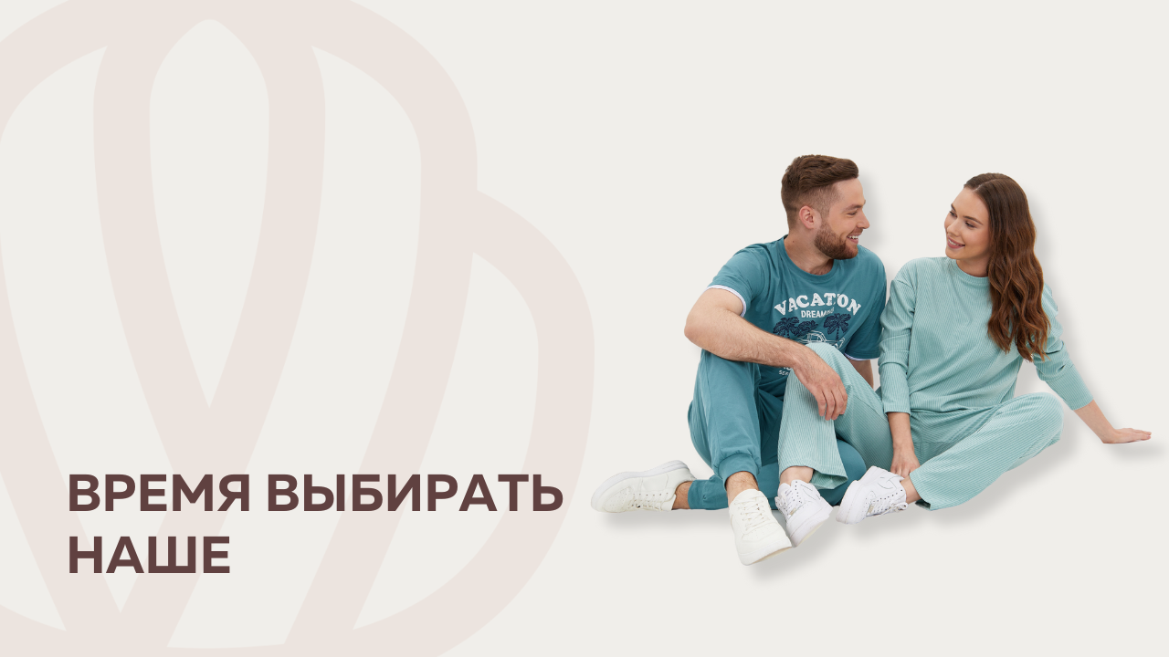 Время выбирать НАШЕ